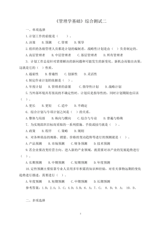 电大《管理学基础》综合测试2(2011.6)