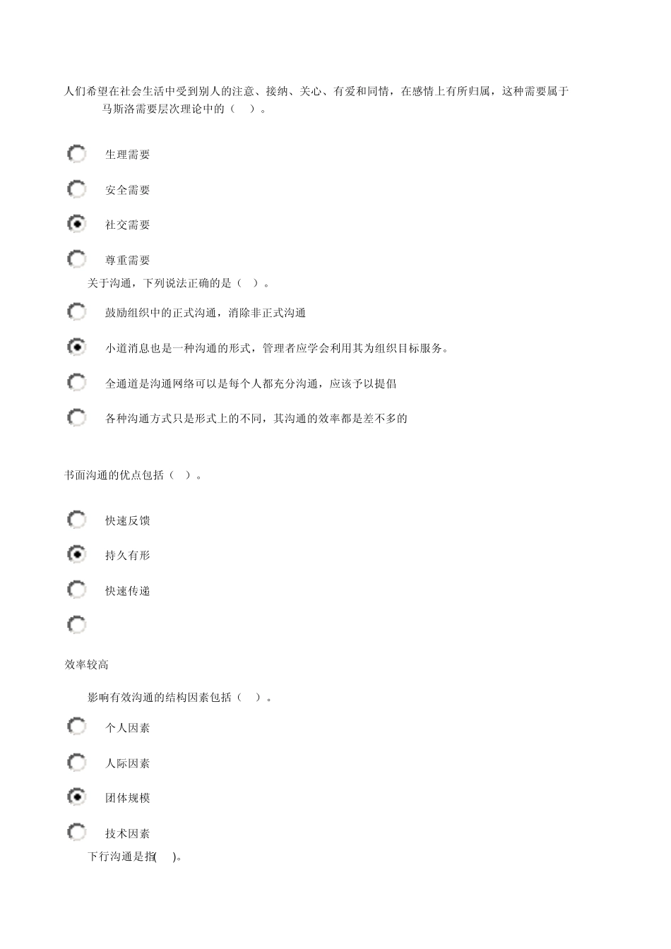 电大《管理方法与艺术》网上形考答案_第2页