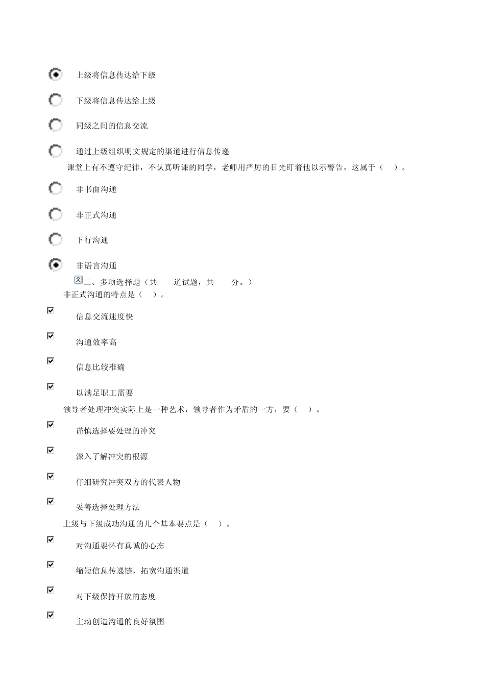 电大《管理方法与艺术》网上形考答案_第3页