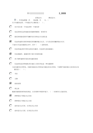 电大《管理方法与艺术》网上形考答案