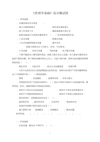 电大《管理学基础》综合测试4(2011.6)