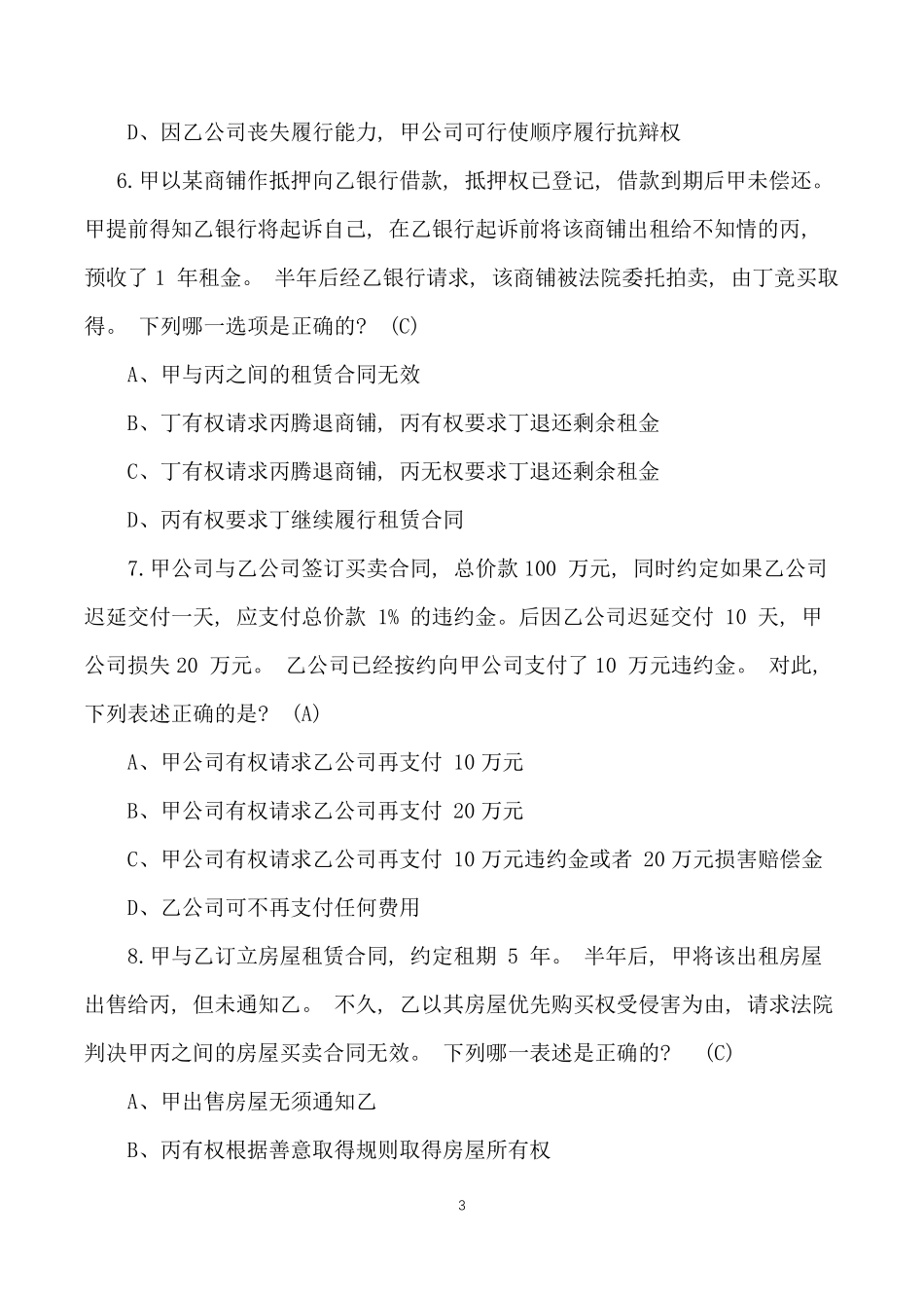 电大《经济法》形考任务三答案_第3页