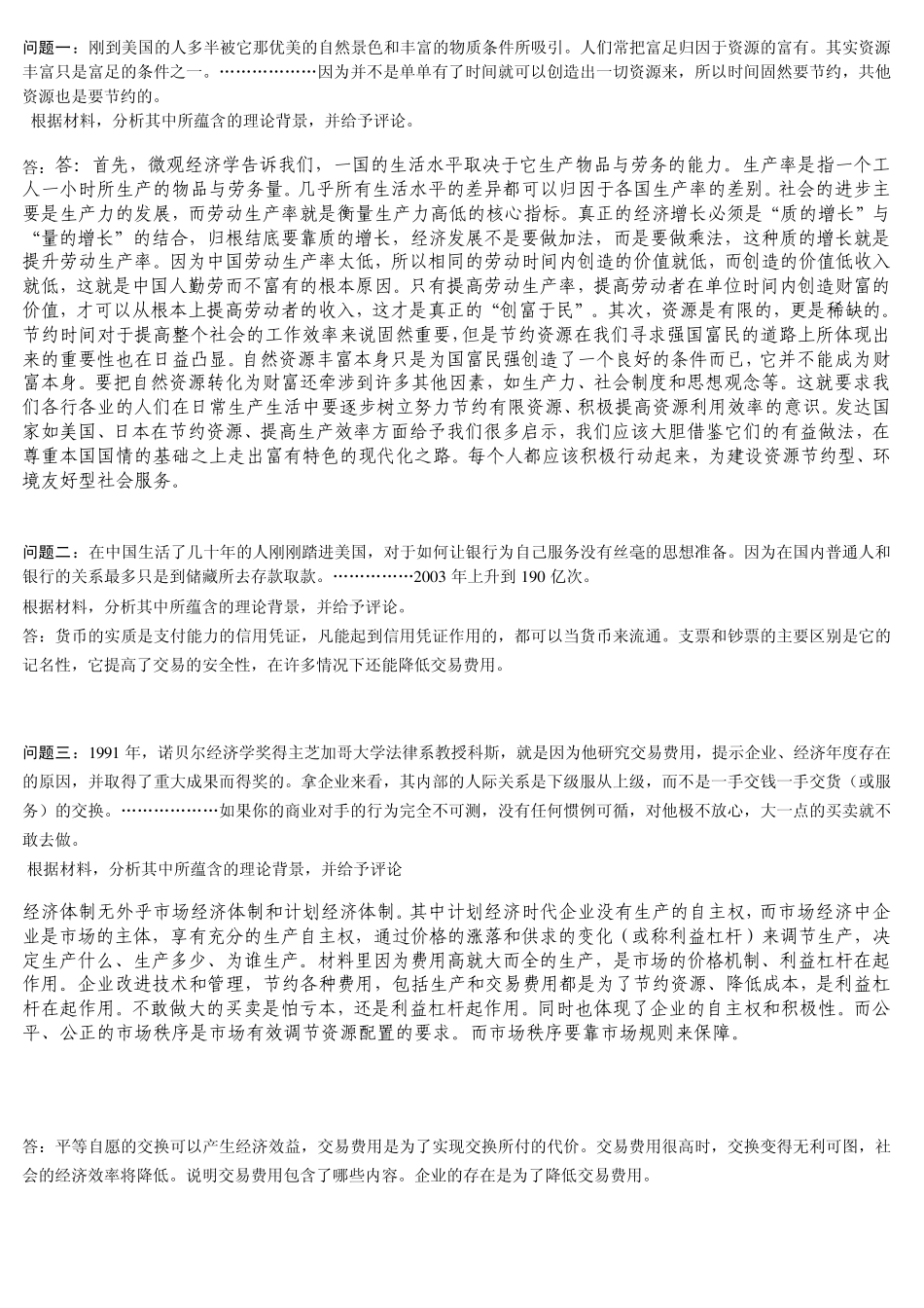 电大《经济学与生活》作业答案_第1页