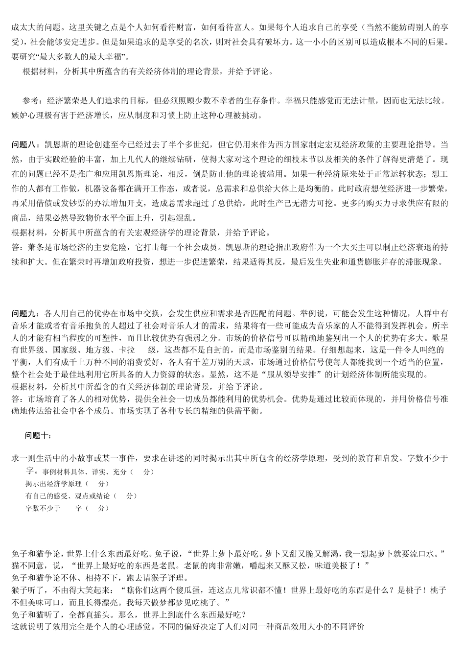 电大《经济学与生活》作业答案_第3页