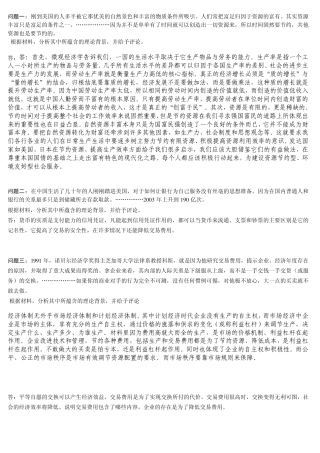 电大《经济学与生活》作业答案