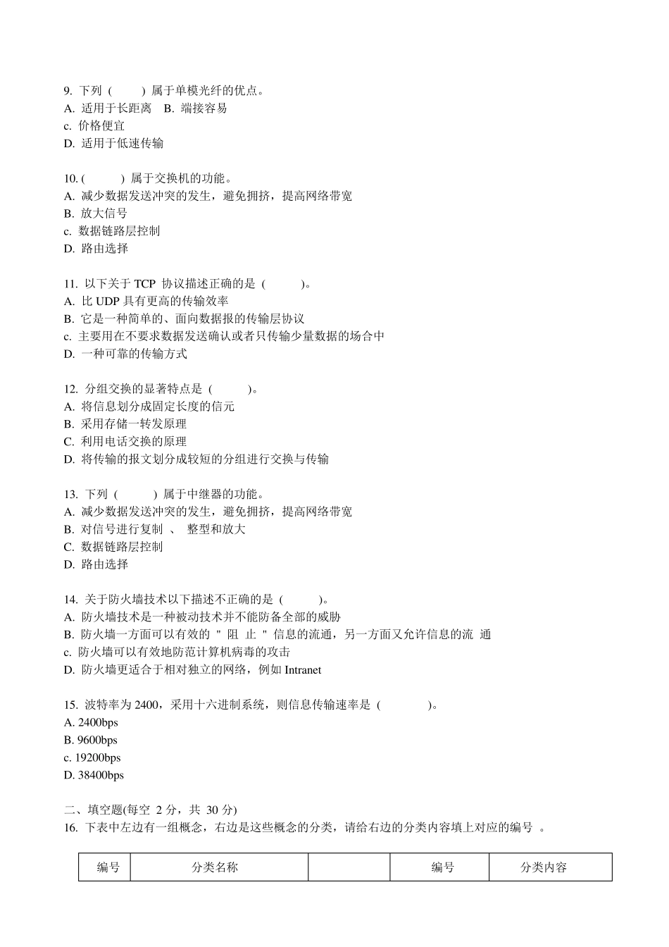 电大《网络实用技术基础》复习题及答案_第2页