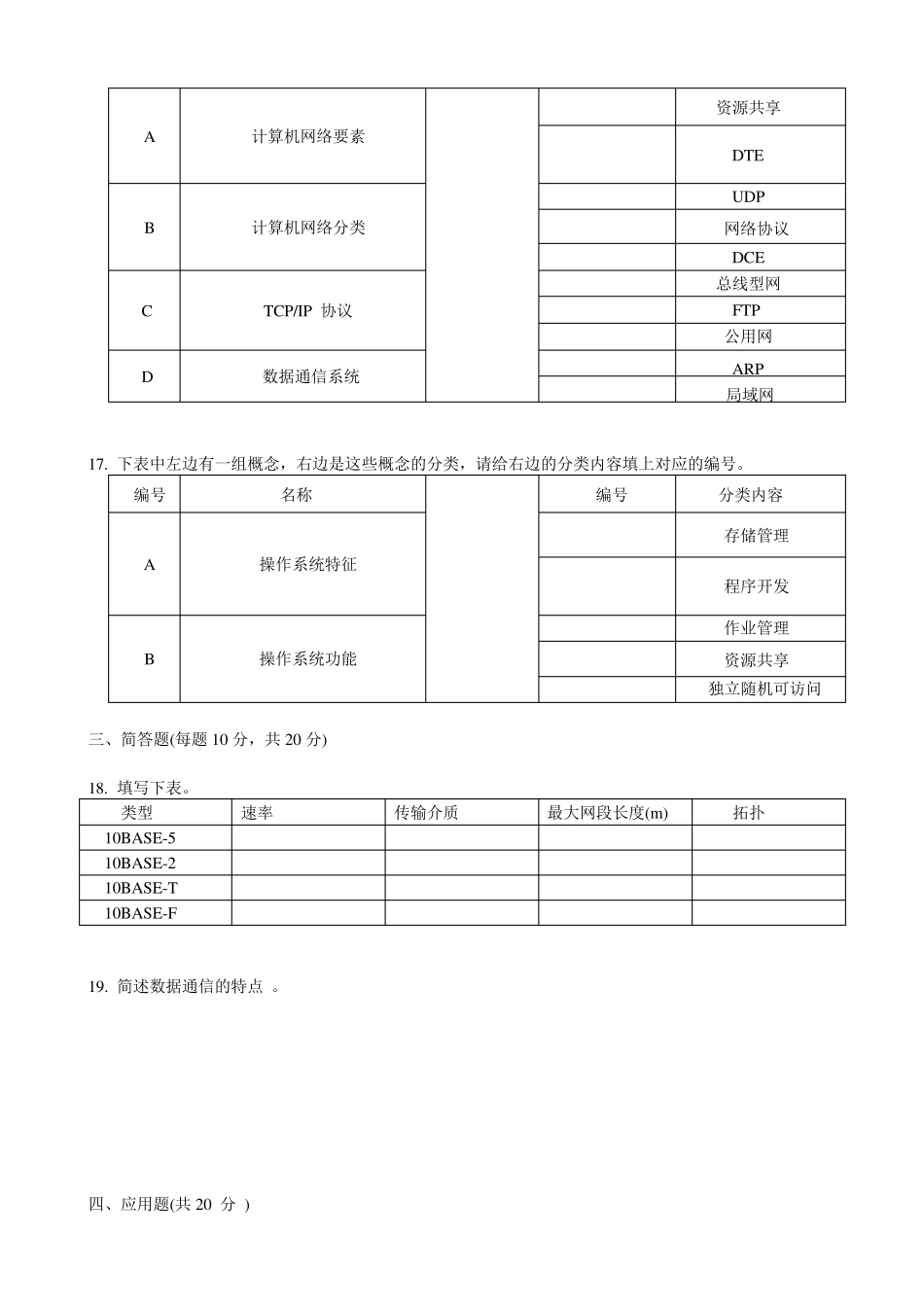 电大《网络实用技术基础》复习题及答案_第3页