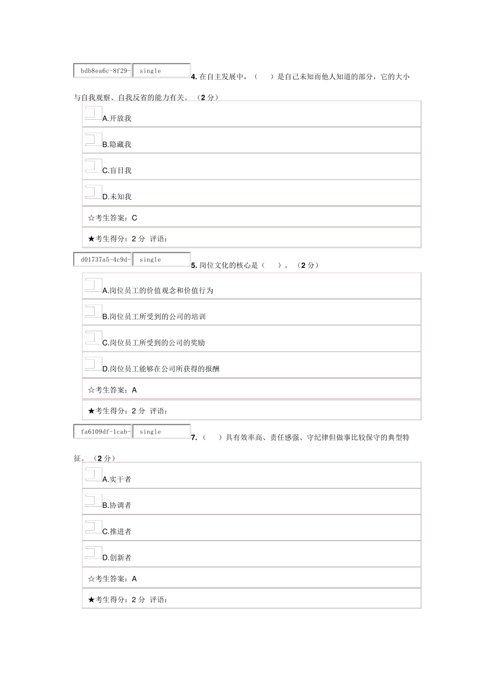 电大《职业素质》第一套试卷_第2页