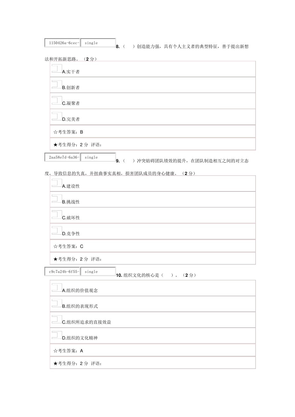 电大《职业素质》第一套试卷_第3页