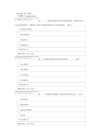 电大《职业素质》第一套试卷