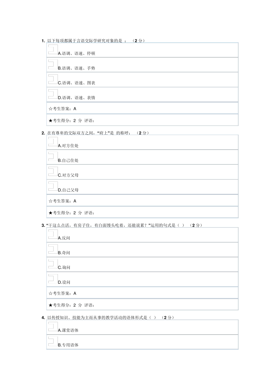 电大《言语交际》答案_第1页