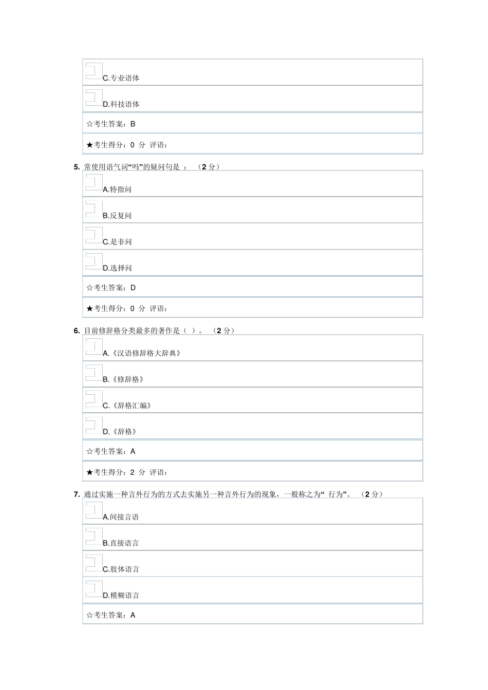 电大《言语交际》答案_第2页