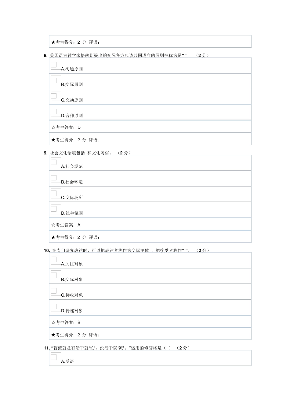 电大《言语交际》答案_第3页