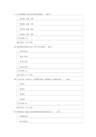 电大《言语交际》答案