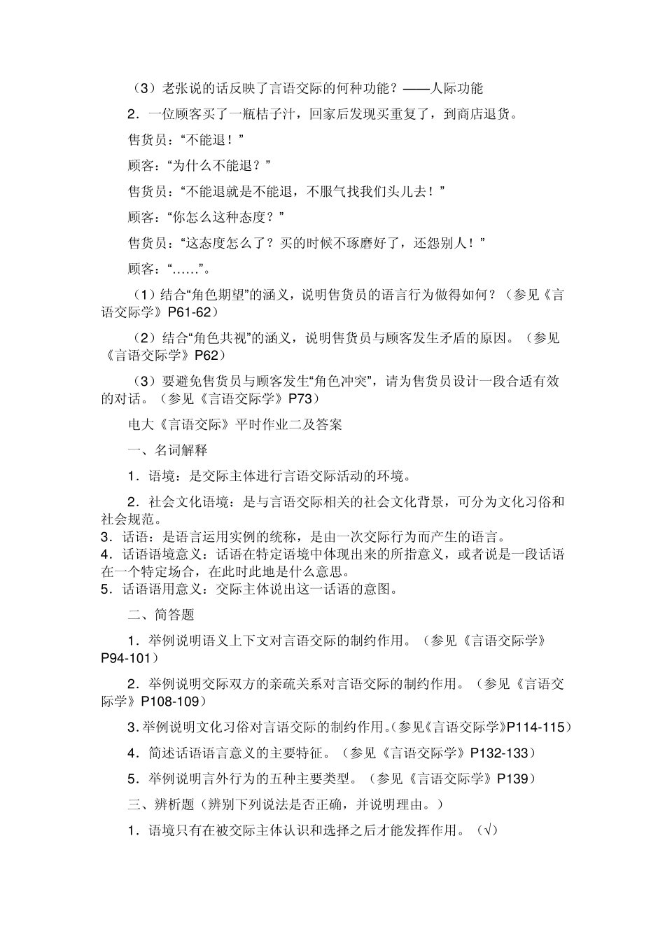 电大《言语交际学》形考册答案(精心编辑)_第2页