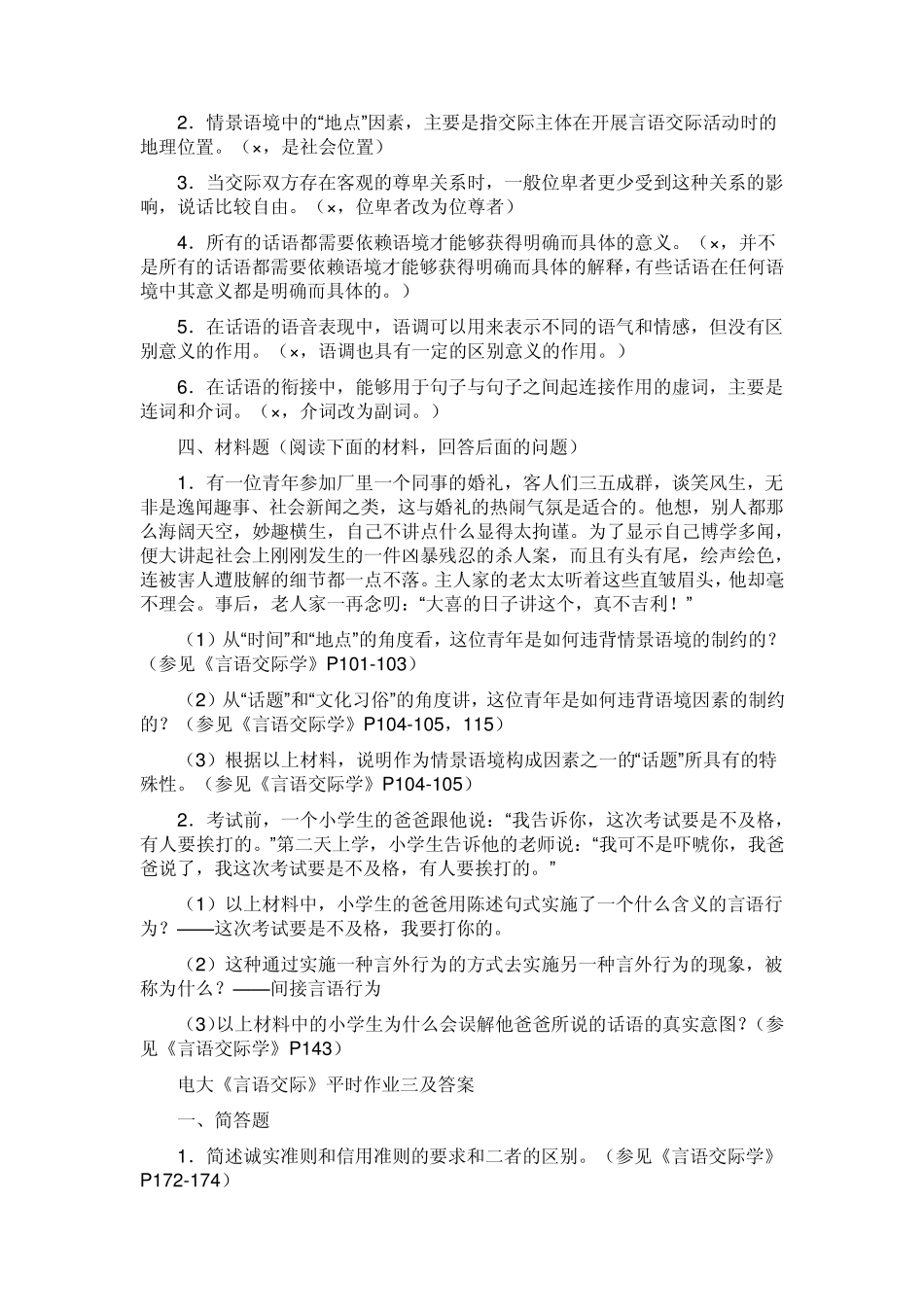 电大《言语交际学》形考册答案(精心编辑)_第3页