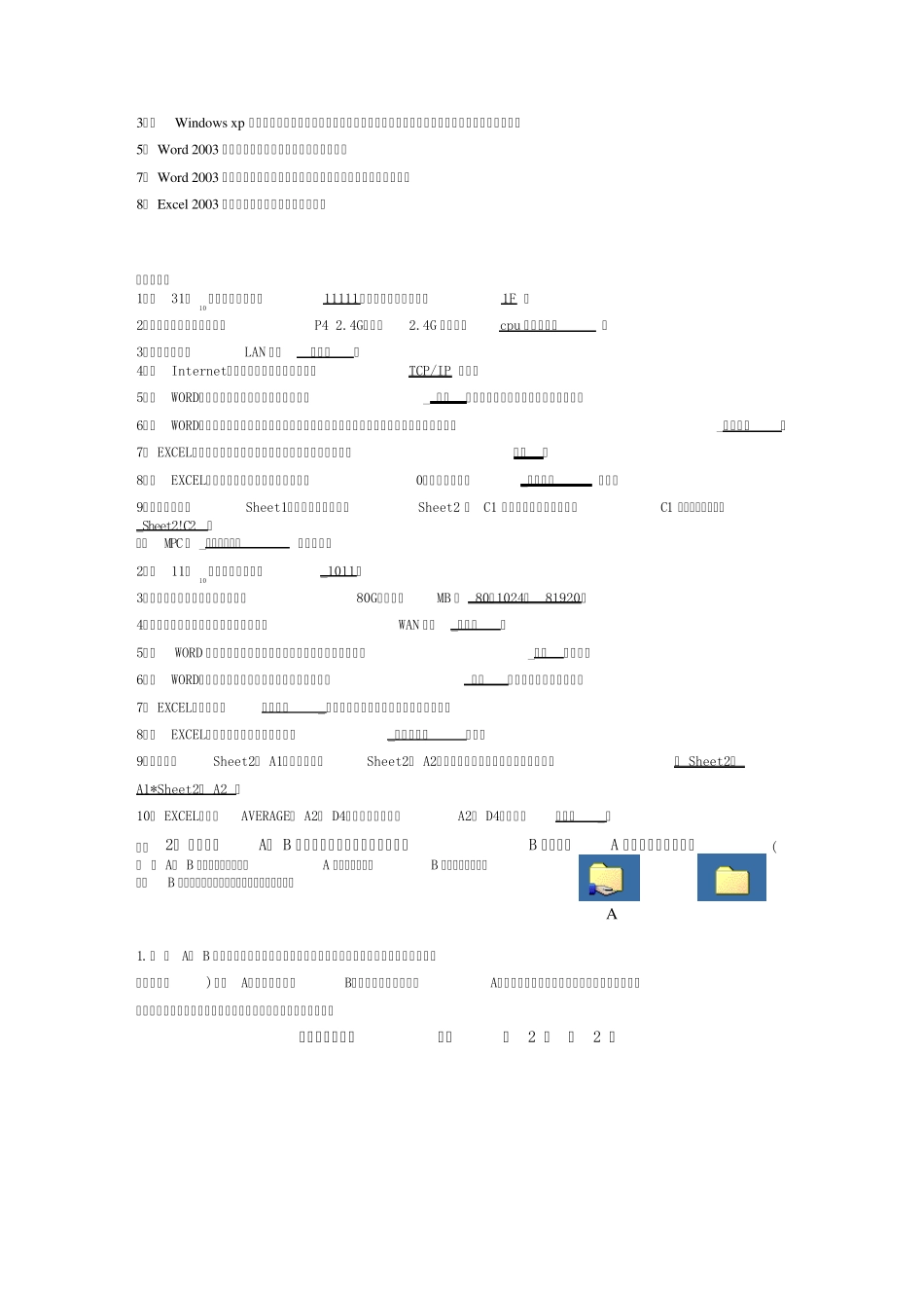 电大《计算机应用基础(专科选修)》试题及答案_第2页
