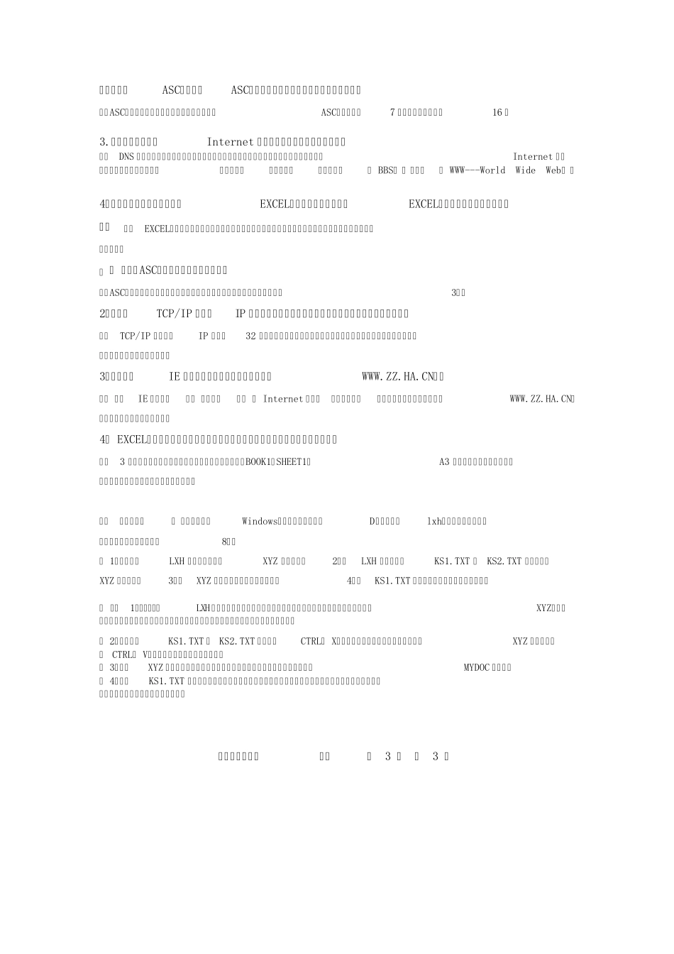 电大《计算机应用基础(专科选修)》试题及答案_第3页