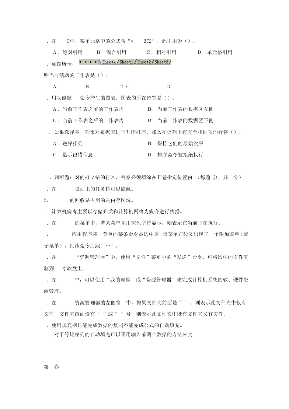 电大《计算机应用基础》卷子8975_第2页