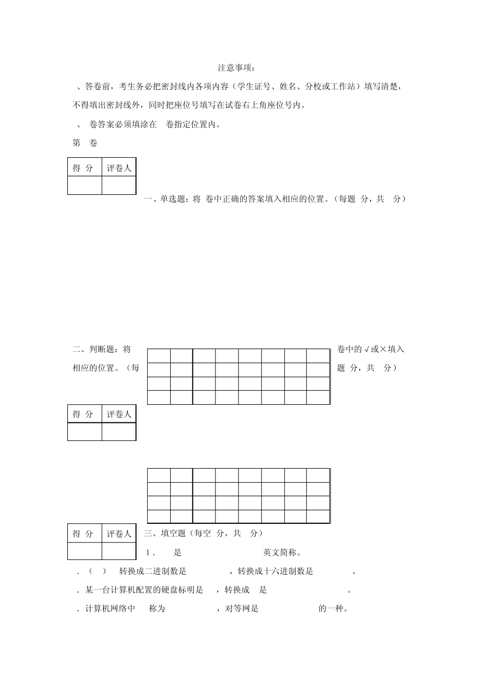 电大《计算机应用基础》卷子8975_第3页
