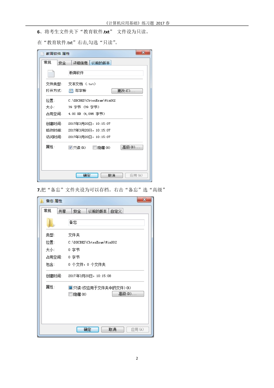 电大《计算机应用基础》(win7)操作题解题步骤_第2页