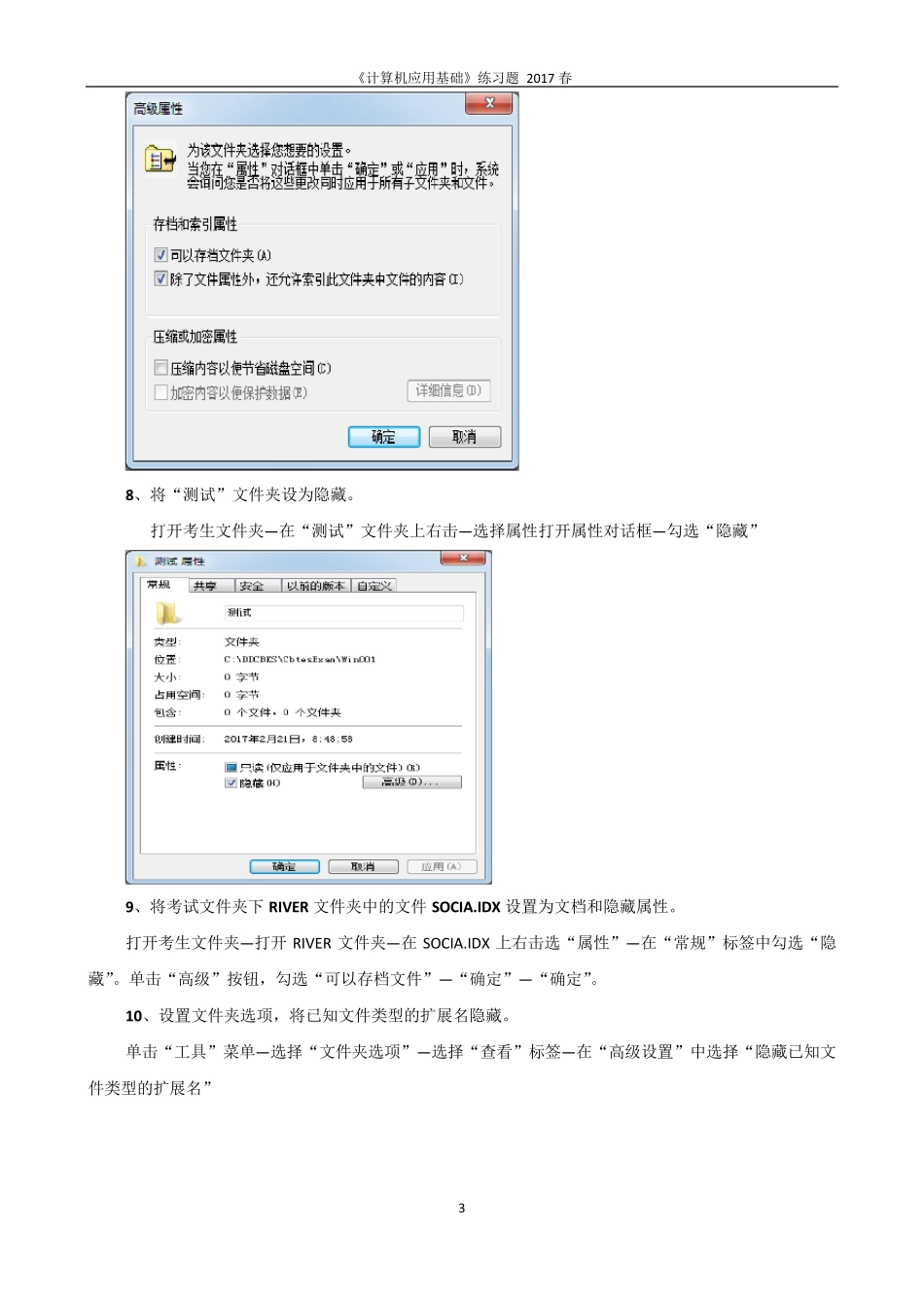电大《计算机应用基础》(win7)操作题解题步骤_第3页