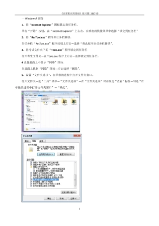 电大《计算机应用基础》(win7)操作题解题步骤