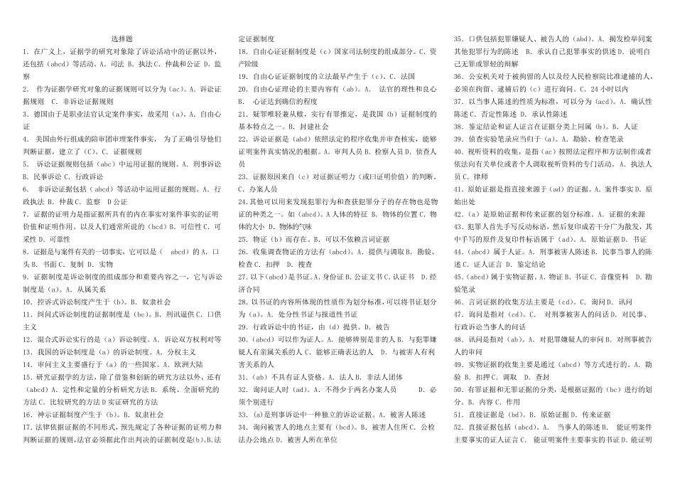 电大《证据学》选择题_第1页