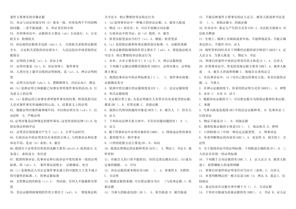电大《证据学》选择题_第2页