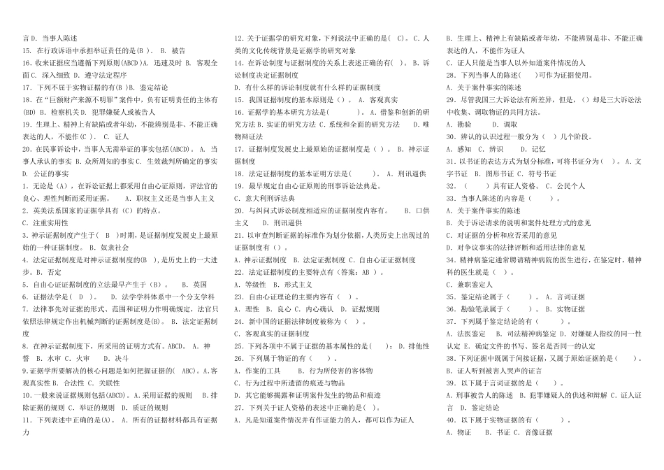 电大《证据学》选择题_第3页