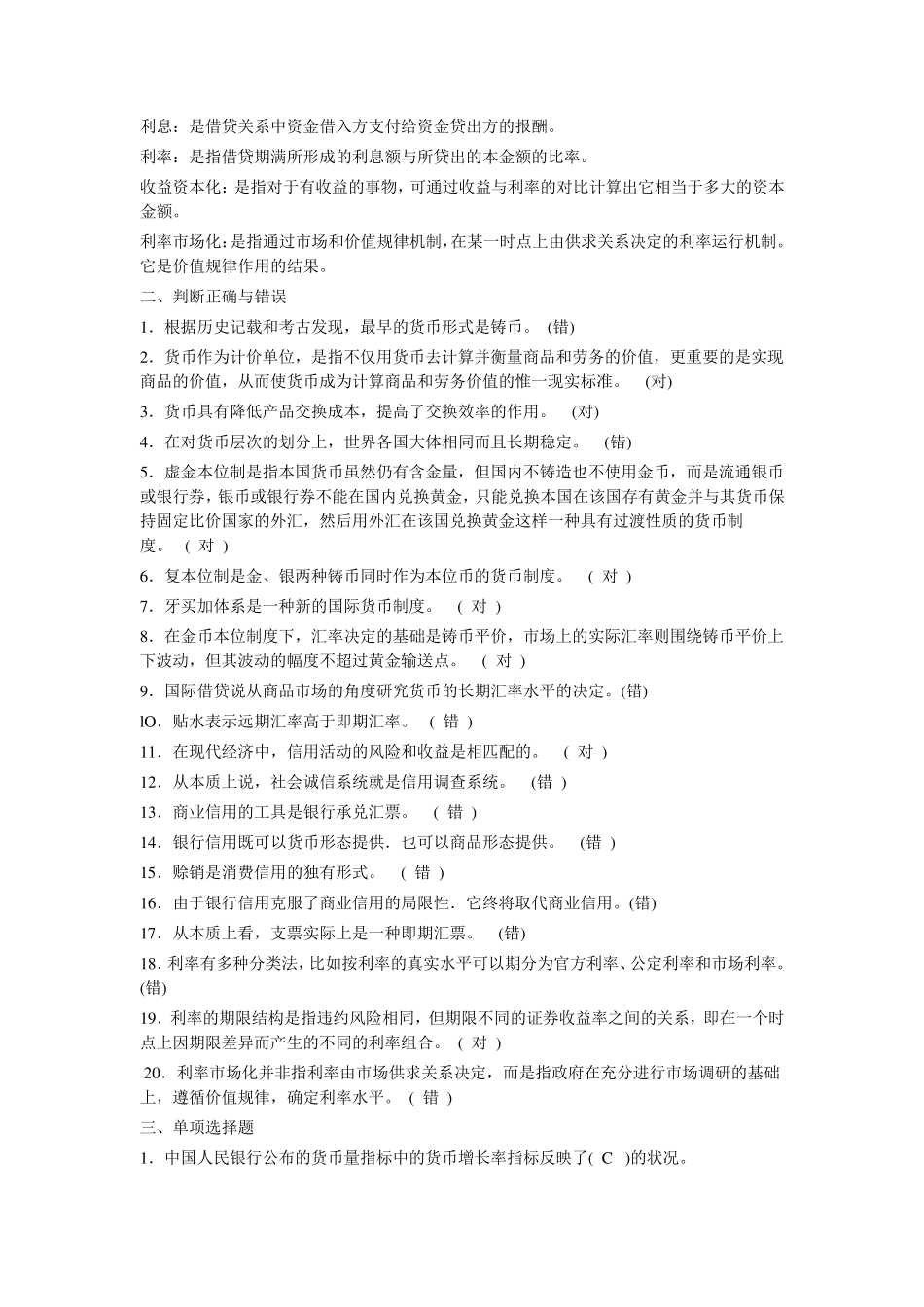 电大《货币银行学》形成性考核册参考答案_第2页