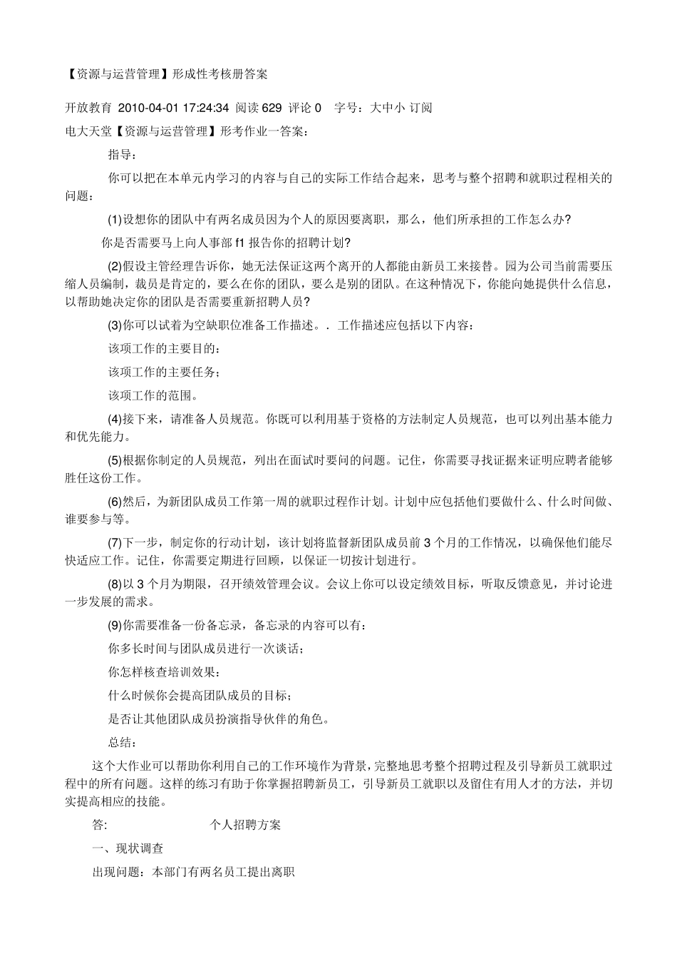 电大《资源与运营管理》形成性考核册作业参考答案_第1页