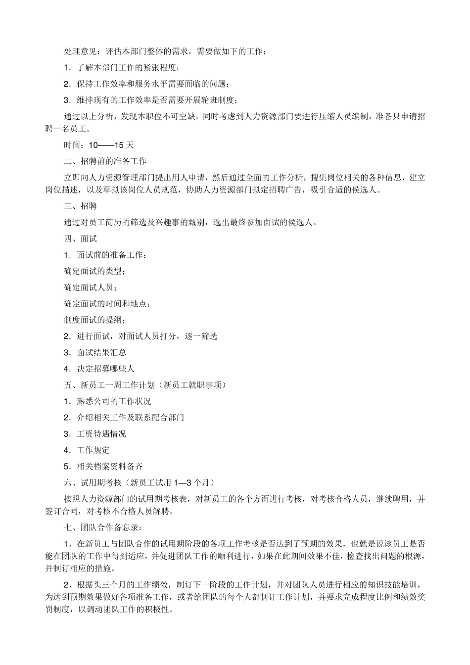 电大《资源与运营管理》形成性考核册作业参考答案_第2页