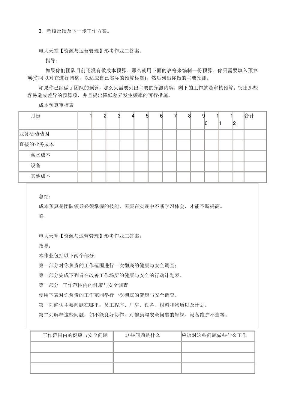 电大《资源与运营管理》形成性考核册作业参考答案_第3页