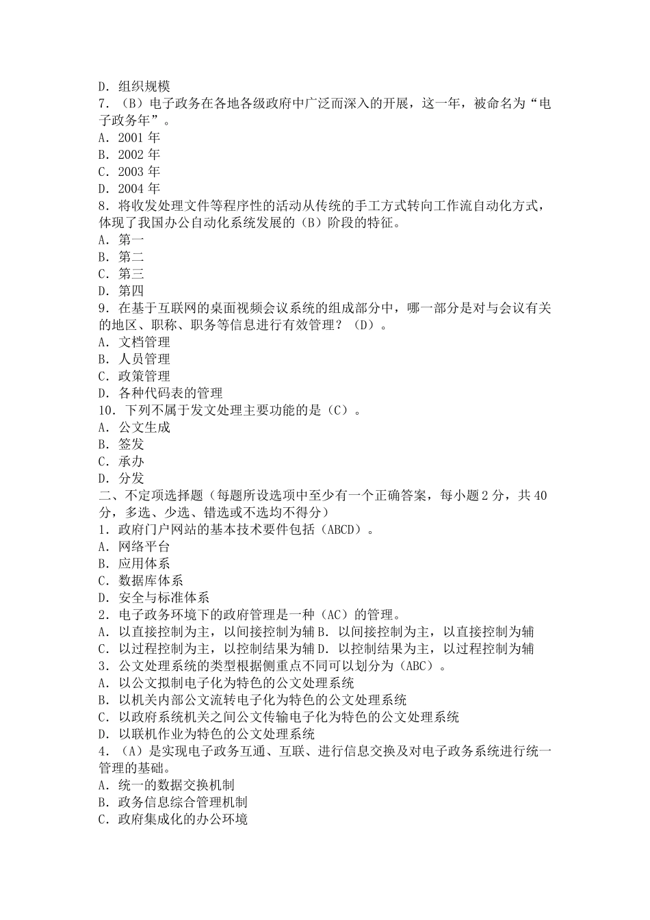 电大一村一《电子政务概论》形成性考核册答案_第3页