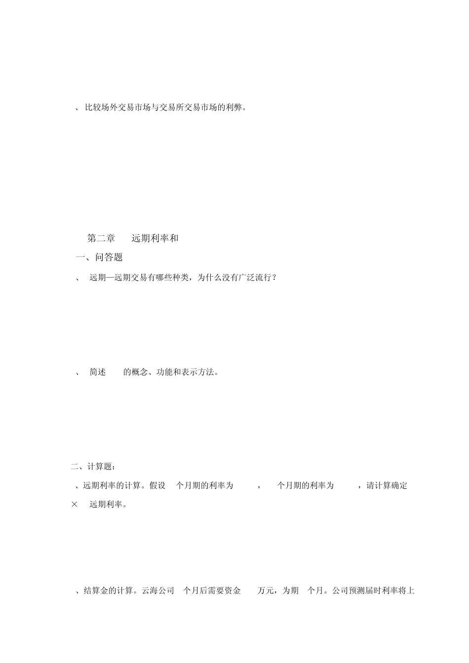电大《金融工程学》作业、模拟试题、期末复习指导大汇总_第3页