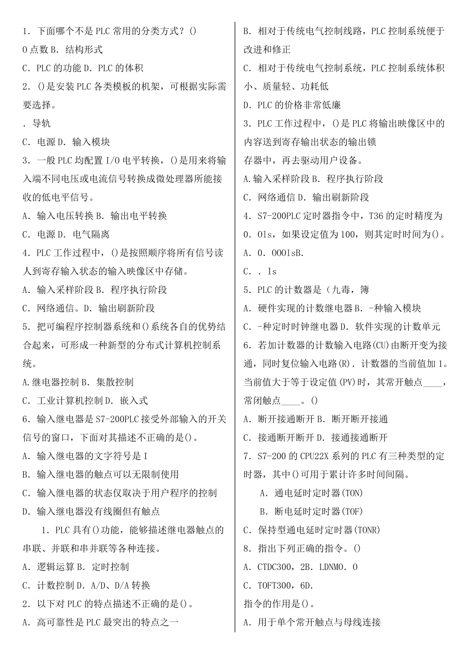 电大专科《可编程控制器应用》机考网考题库及答案_第2页