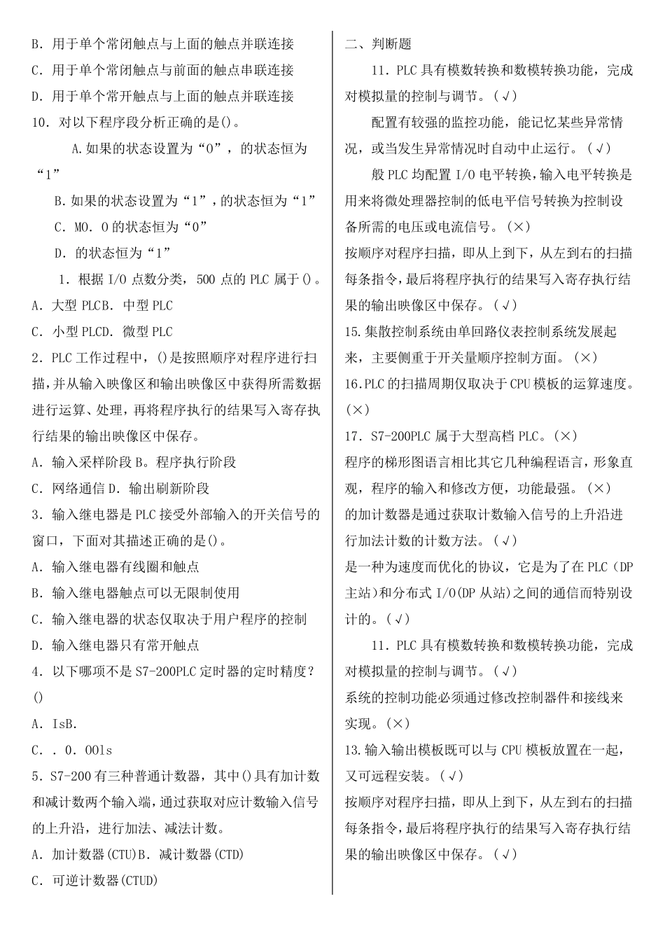 电大专科《可编程控制器应用》机考网考题库及答案_第3页