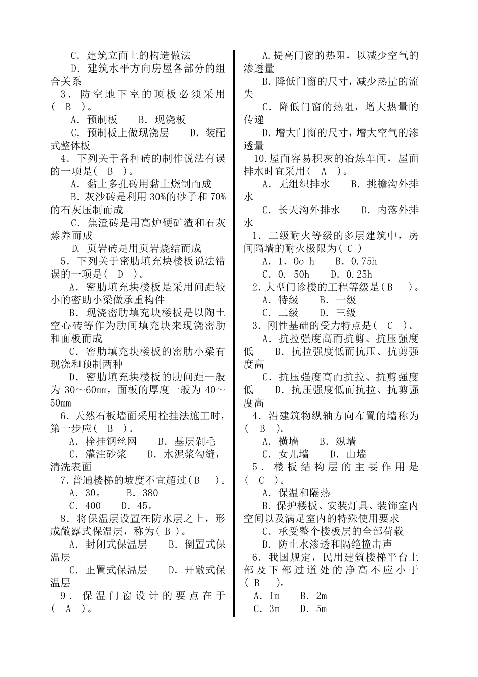 电大专科《建筑构造》机考题库及答案_第3页