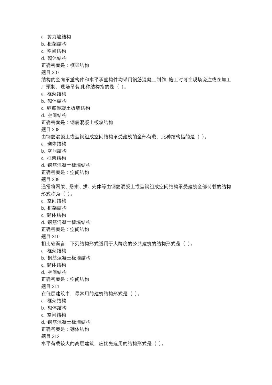 电大专科《建筑构造》机考题库含答案2019十二月最新_第2页