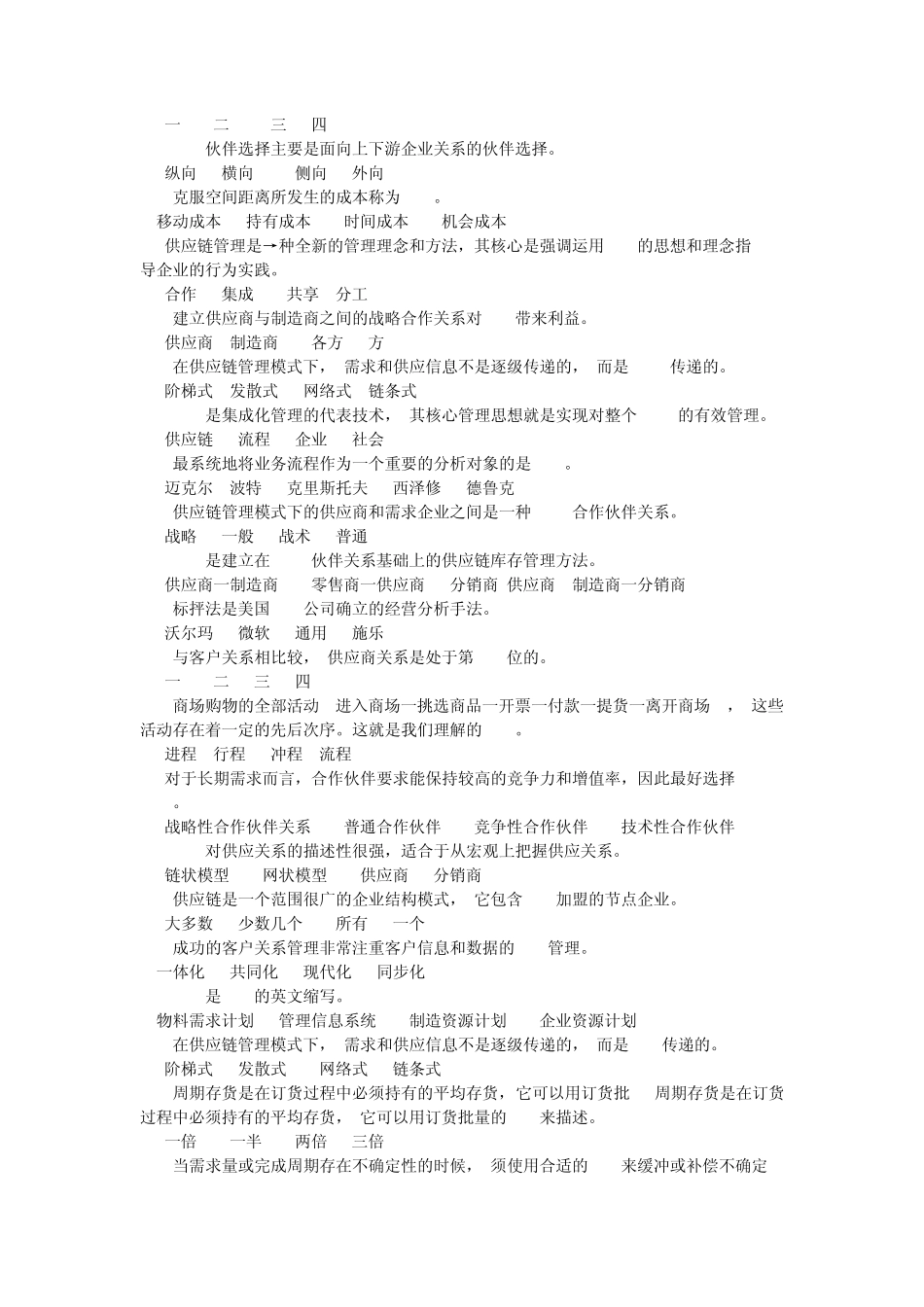 电大专科供应链管理复习资料_第2页