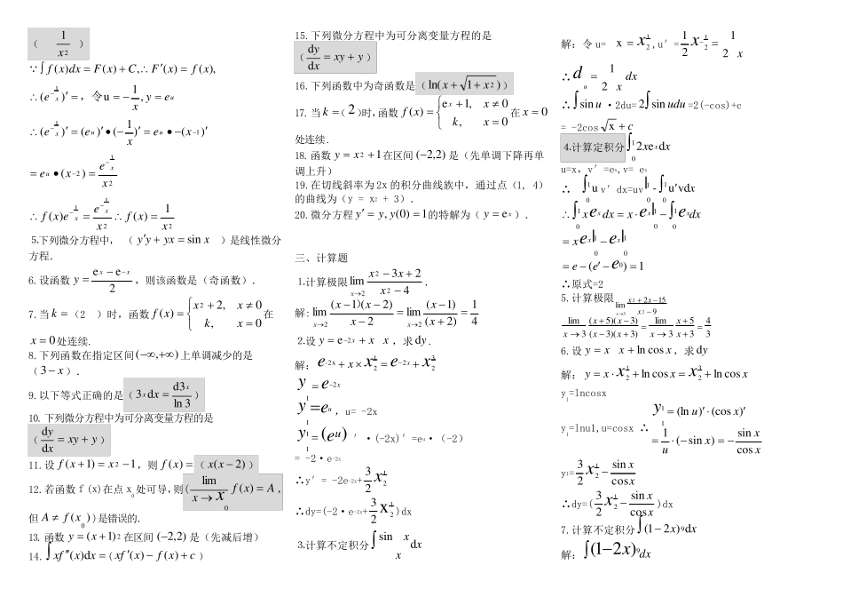 电大专科《微积分初步》复习题及答案_第2页