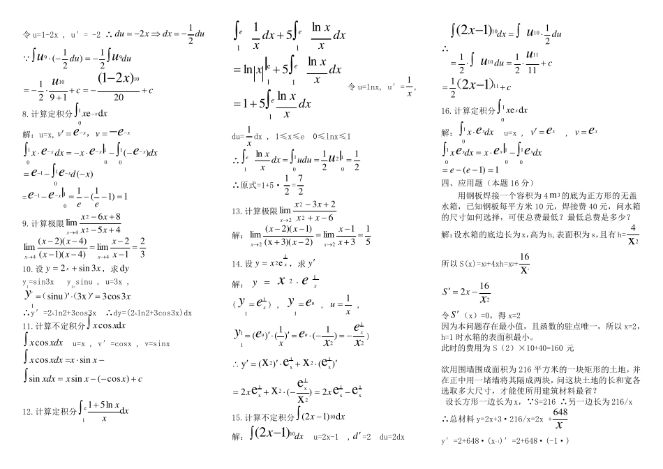 电大专科《微积分初步》复习题及答案_第3页