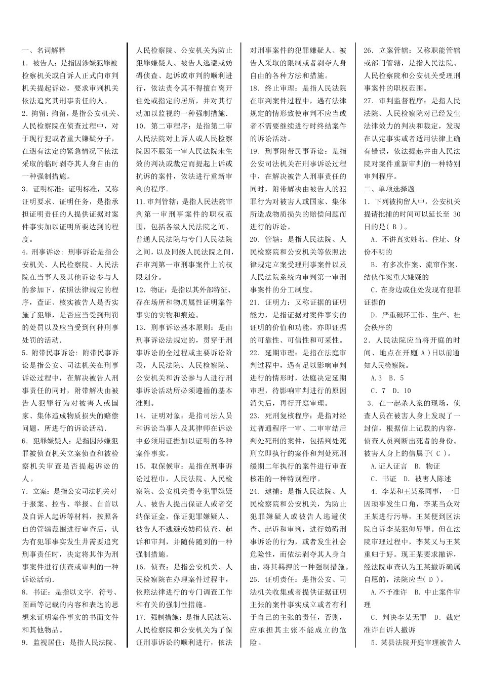 电大专科刑事诉讼法学试题及答案_第1页