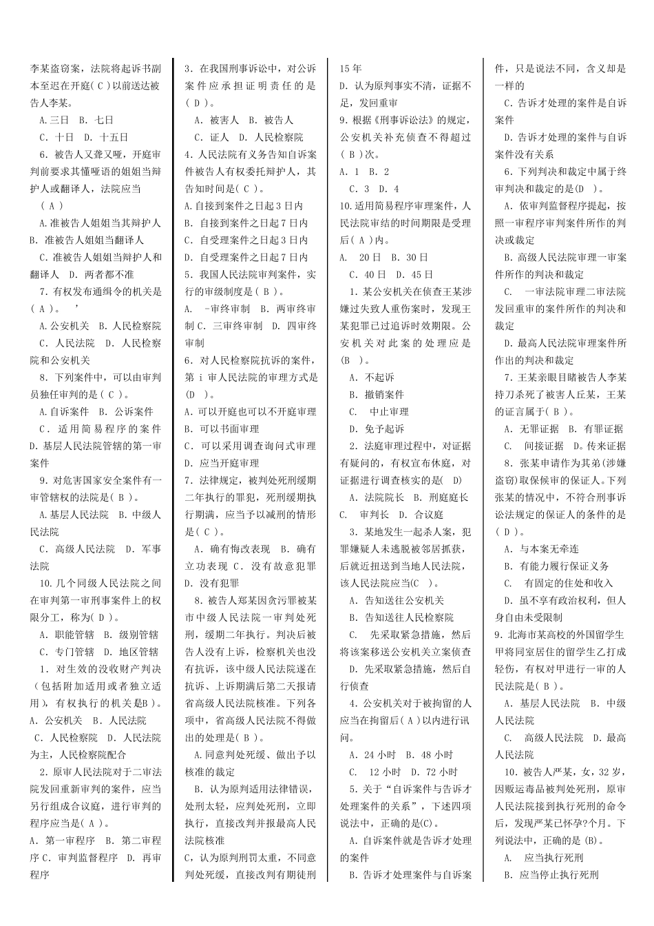 电大专科刑事诉讼法学试题及答案_第2页