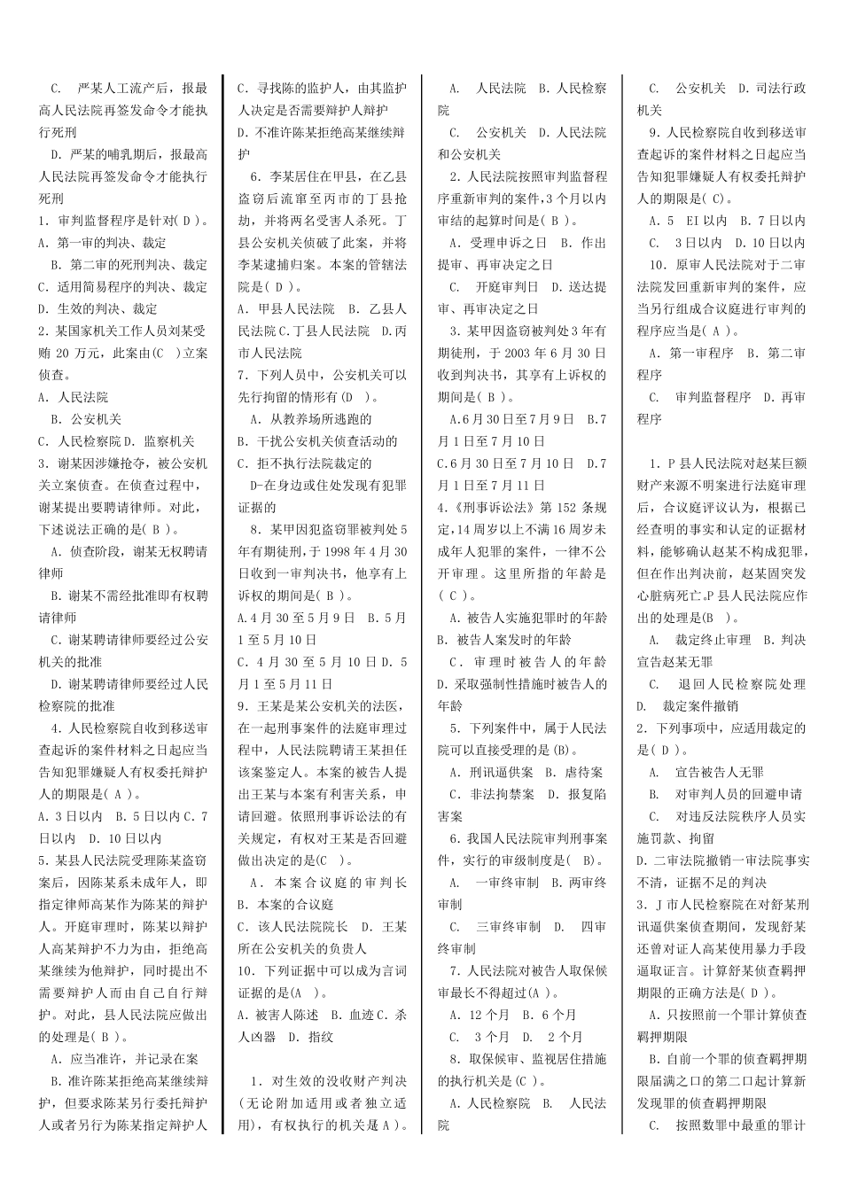 电大专科刑事诉讼法学试题及答案_第3页