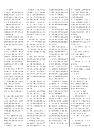 电大专科刑事诉讼法学试题及答案