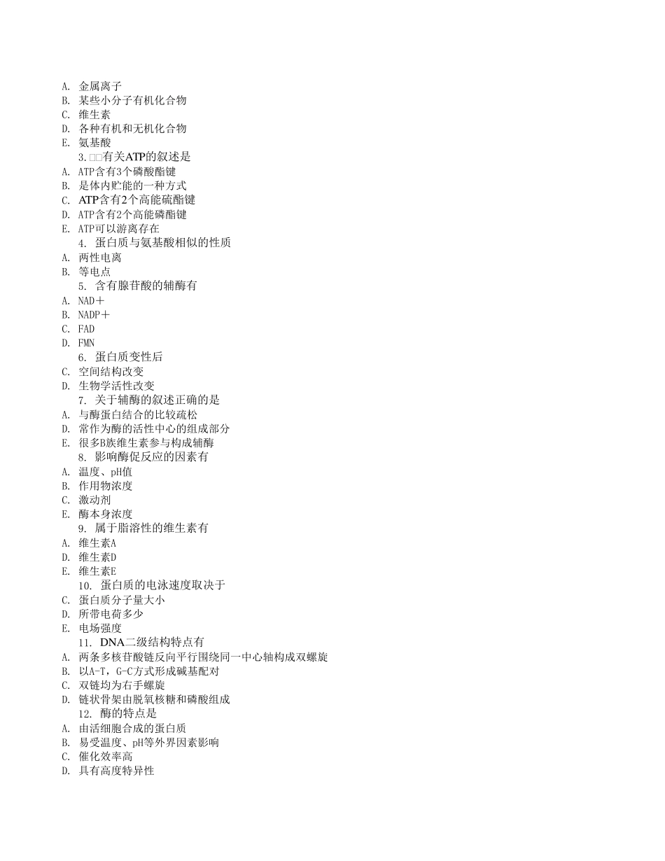 电大专科医学生物化学网上作业(14)参考答案_第2页