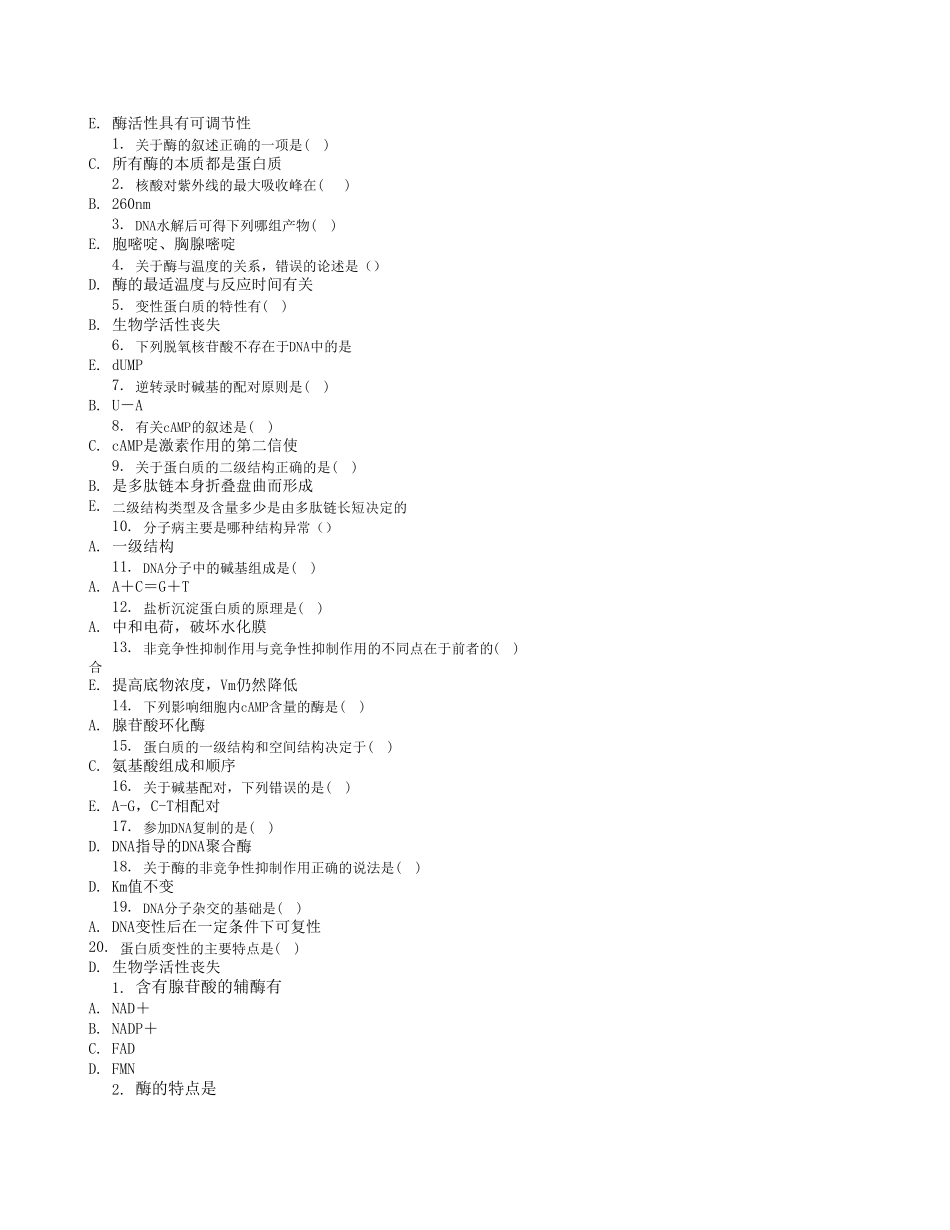 电大专科医学生物化学网上作业(14)参考答案_第3页