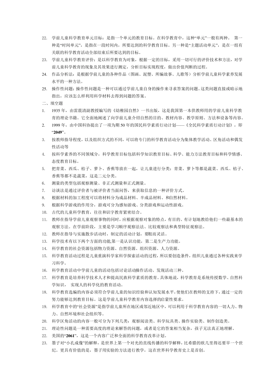 电大专科学前教育《学前儿童科学教育》试题及答案_第2页